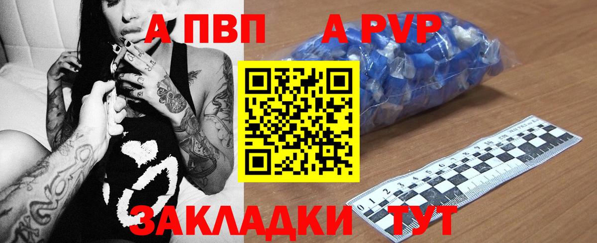 APVP мука  A PVP  Заводоуковск  A-PVP СК  A PVP Crystall  Вход с VPN 