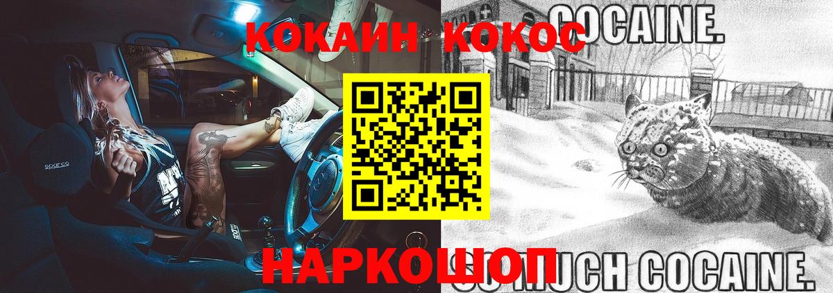 Кокаин Перу  Вход с VPN  Cocaine  купить  сайты  COCAIN 97%  Заводоуковск 