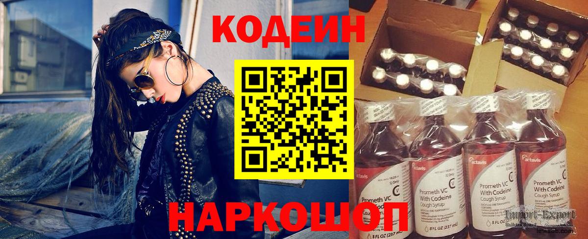 Codein Purple Drank  Вход с VPN  Codein напиток Lean (лин)  Заводоуковск 