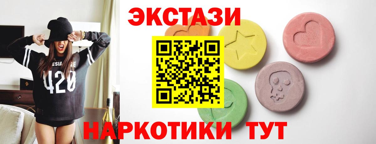 Заводоуковск  ЭКСТАЗИ XTC  Вход с VPN  Ecstasy MDMA 