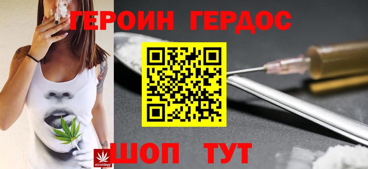 ГЕРОИН Heroin  Вход с VPN  Заводоуковск 