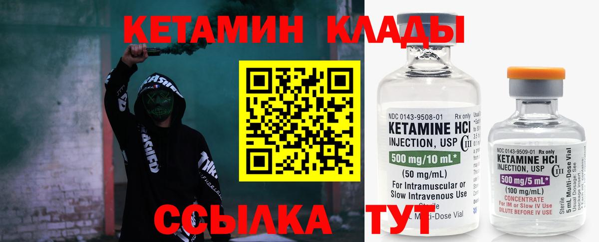 Заводоуковск  КЕТАМИН VHQ  Вход с VPN 