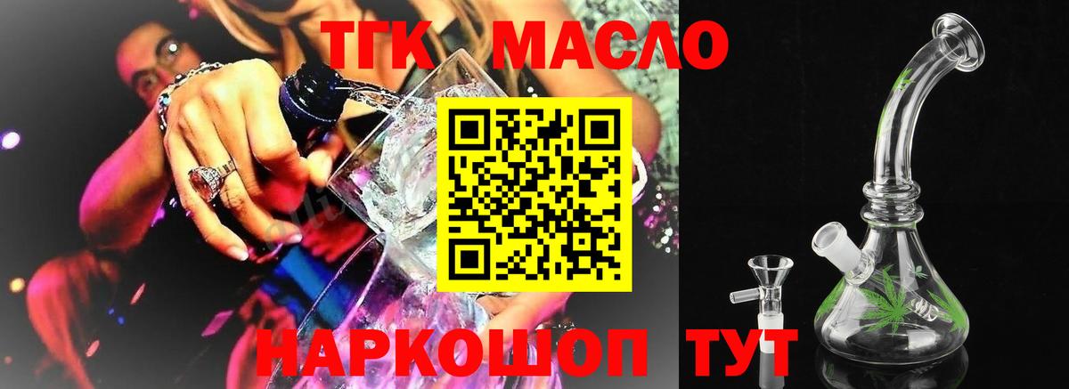Дистиллят ТГК гашишное масло  Вход с VPN  Заводоуковск 